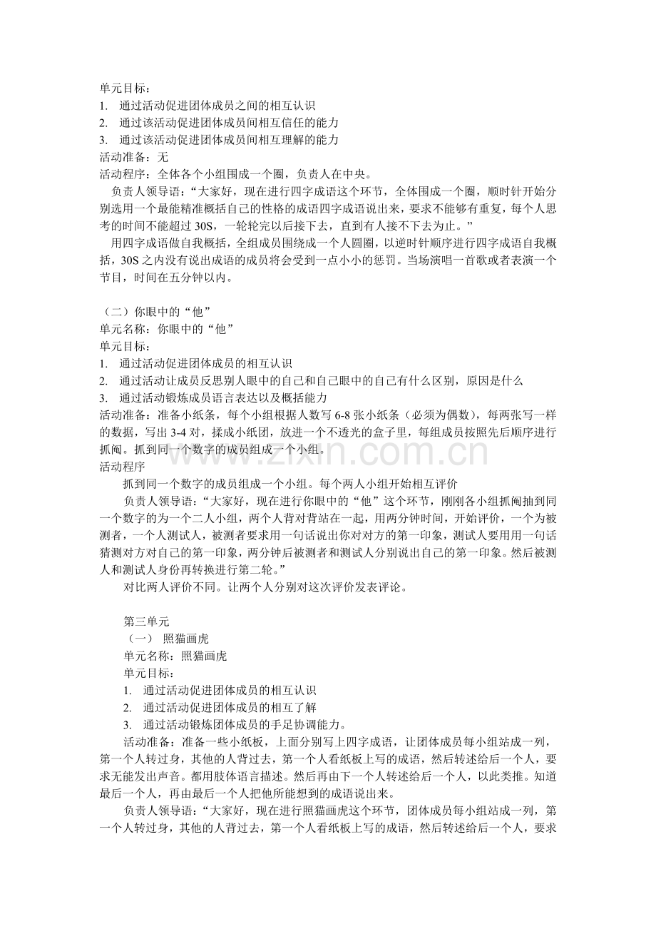 大学生人际关系团体辅导方案.doc_第2页