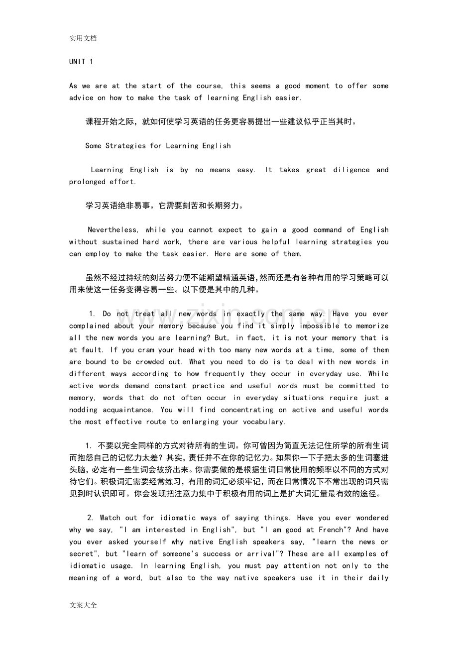 大学英语精读1第三版课文英汉对照.doc_第1页