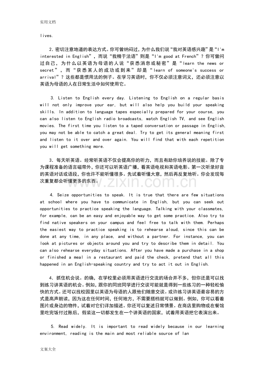 大学英语精读1第三版课文英汉对照.doc_第2页