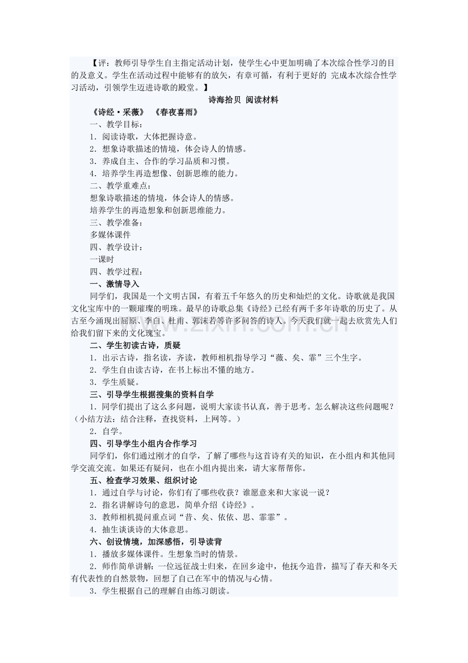 综合性学习轻叩诗歌的大门教学设计.doc_第2页