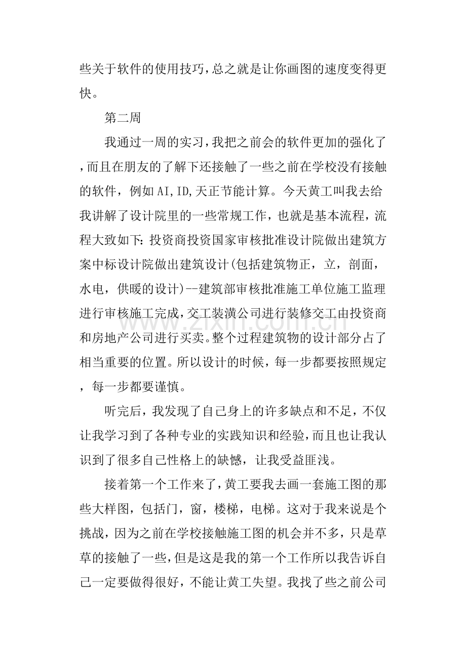 建筑设计院实习周记.doc_第2页