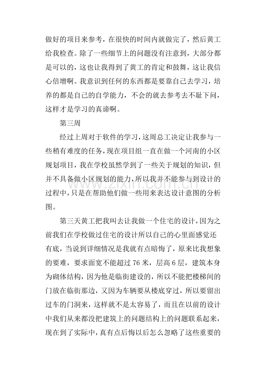 建筑设计院实习周记.doc_第3页