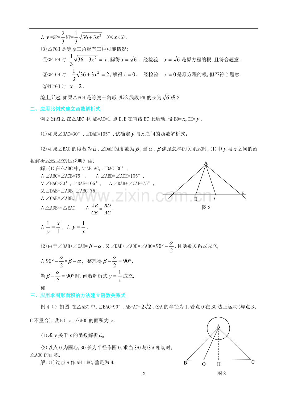 中考数学动点问题专题讲解.doc_第2页