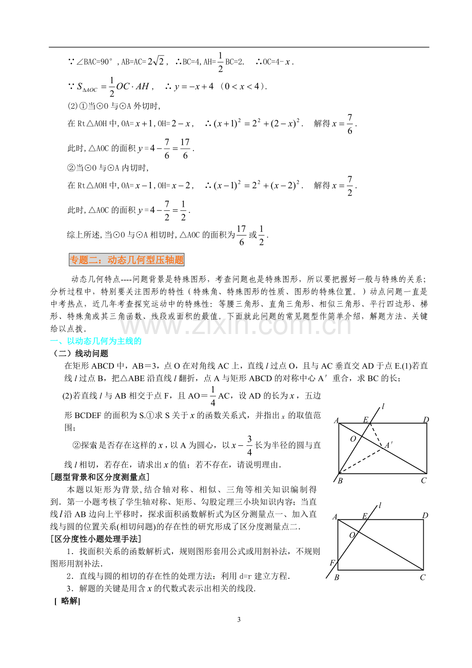 中考数学动点问题专题讲解.doc_第3页