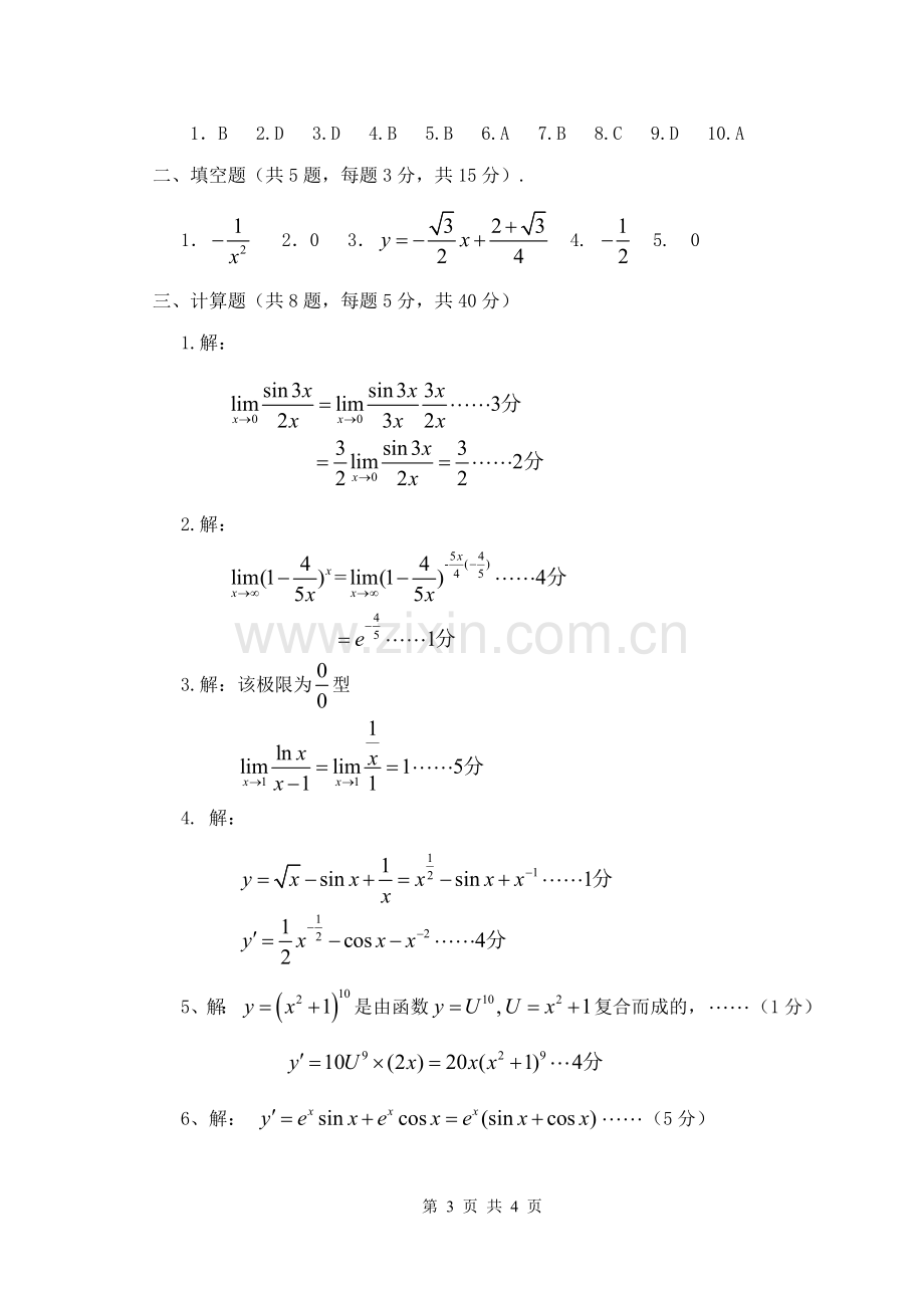 高职高专经济数学试卷.doc_第3页