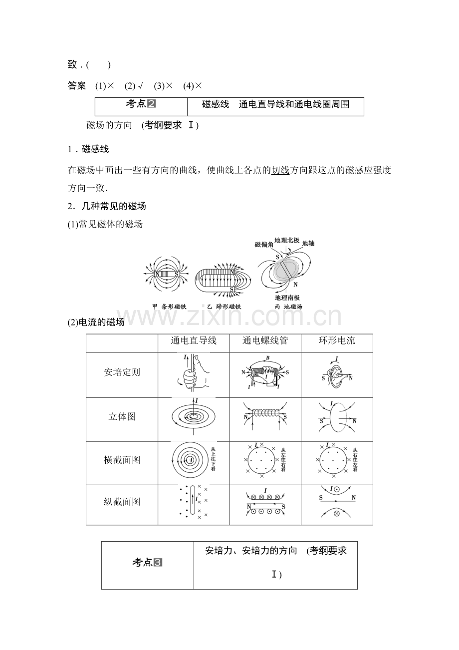 高考总复习物理第八章磁场.doc_第2页