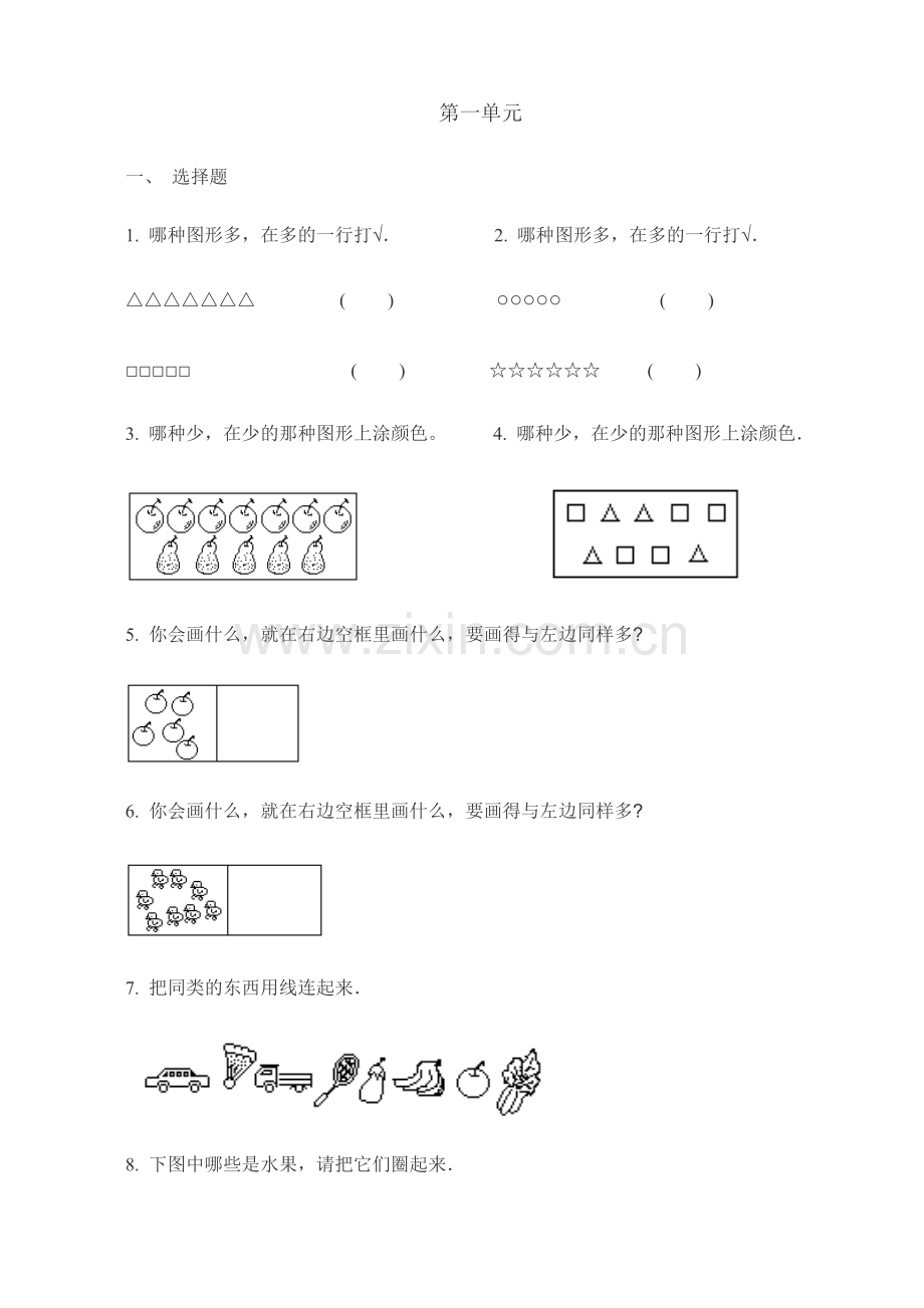 幼儿园数学试题.doc_第1页