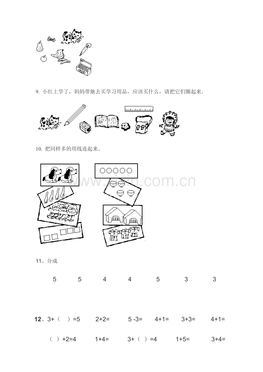 幼儿园数学试题.doc_第2页