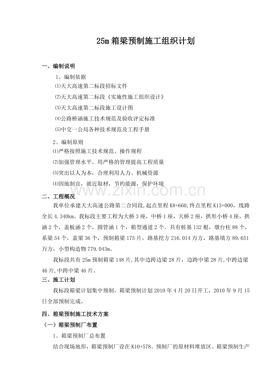 箱梁预制施工方案.doc_第2页