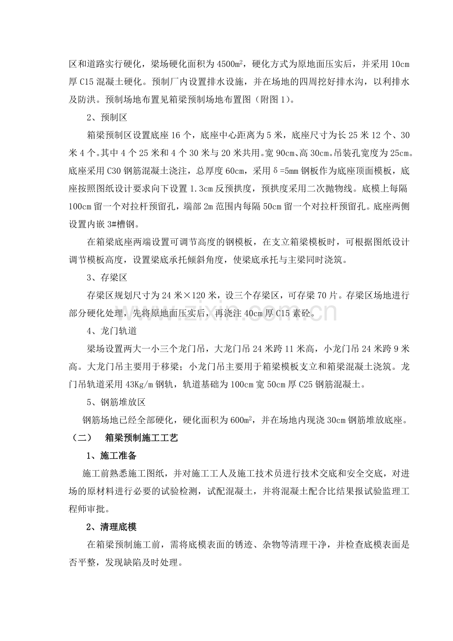 箱梁预制施工方案.doc_第3页