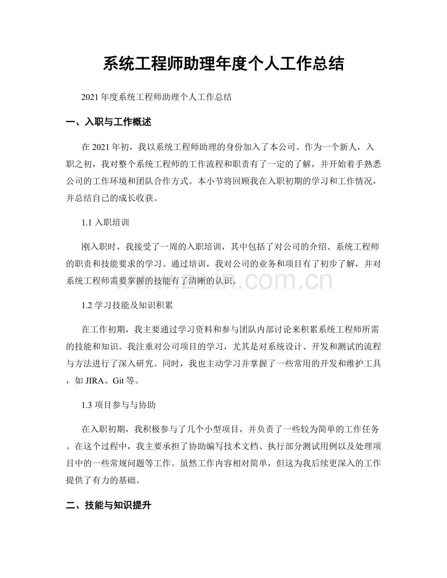 系统工程师助理年度个人工作总结.docx_第1页