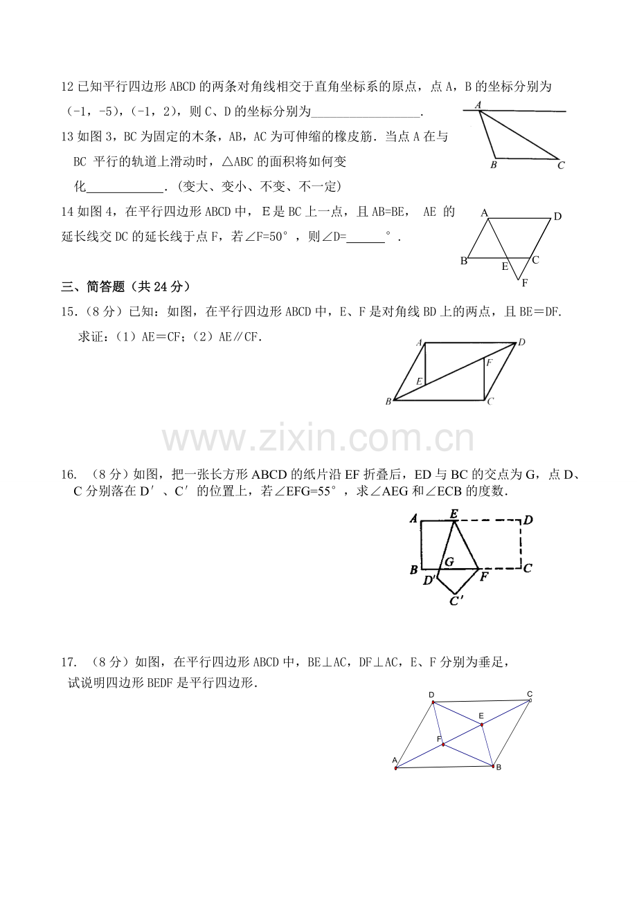 平行四边形单元测试题(含答案).doc_第2页