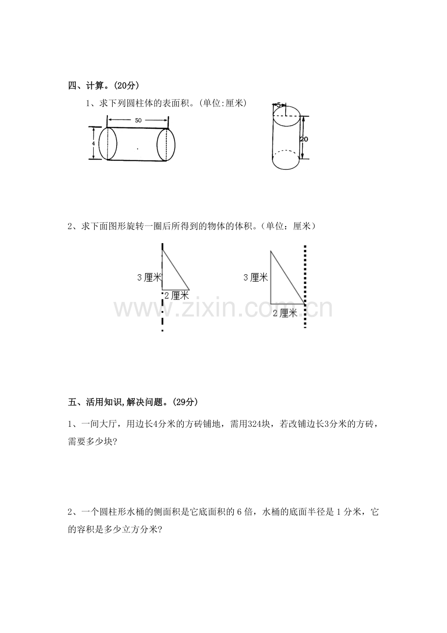 苏教版六年级数学下册第二单元模拟测试及答案.doc_第3页