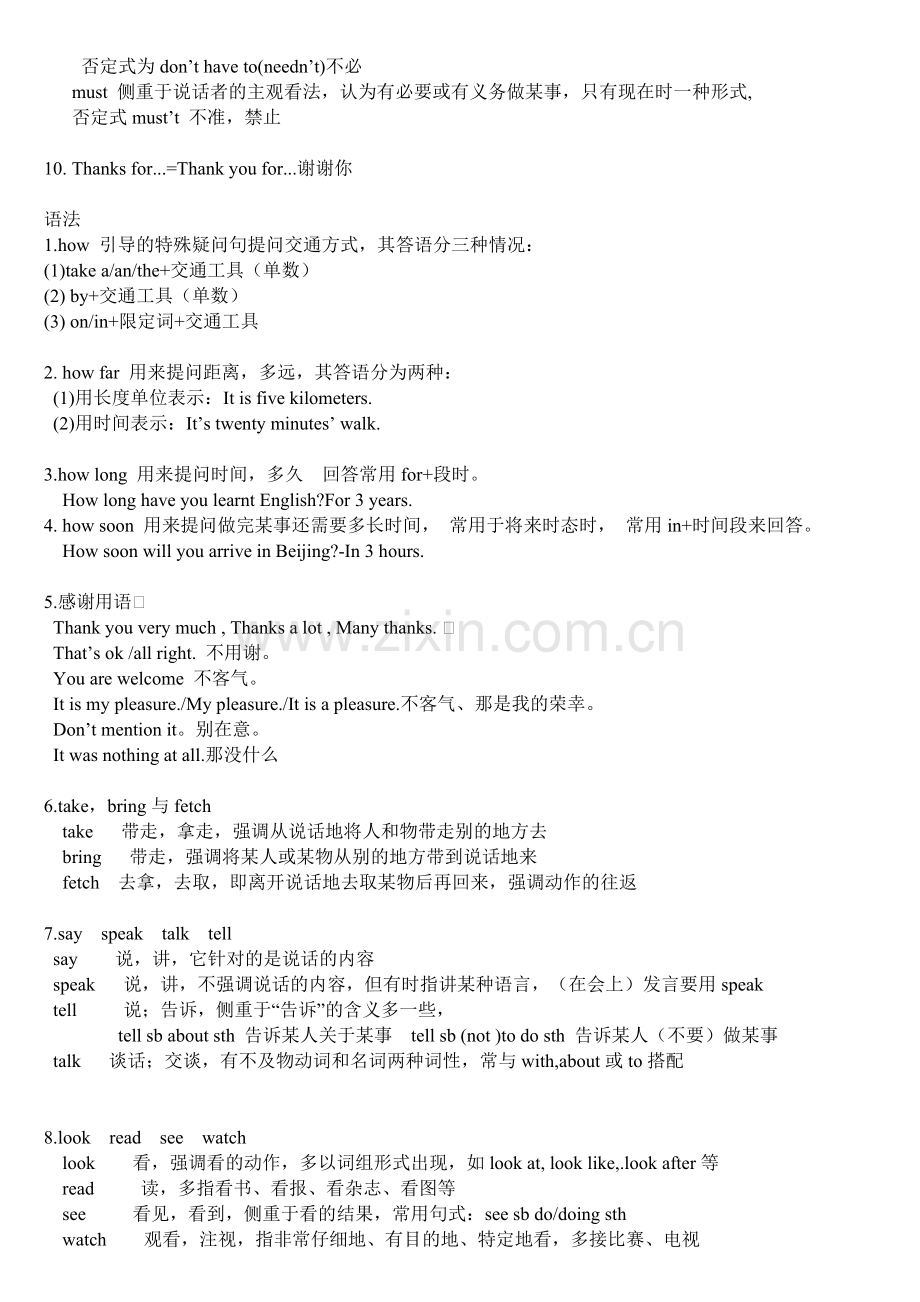 新版新目标英语七年级下册unit3知识点总结.doc_第3页