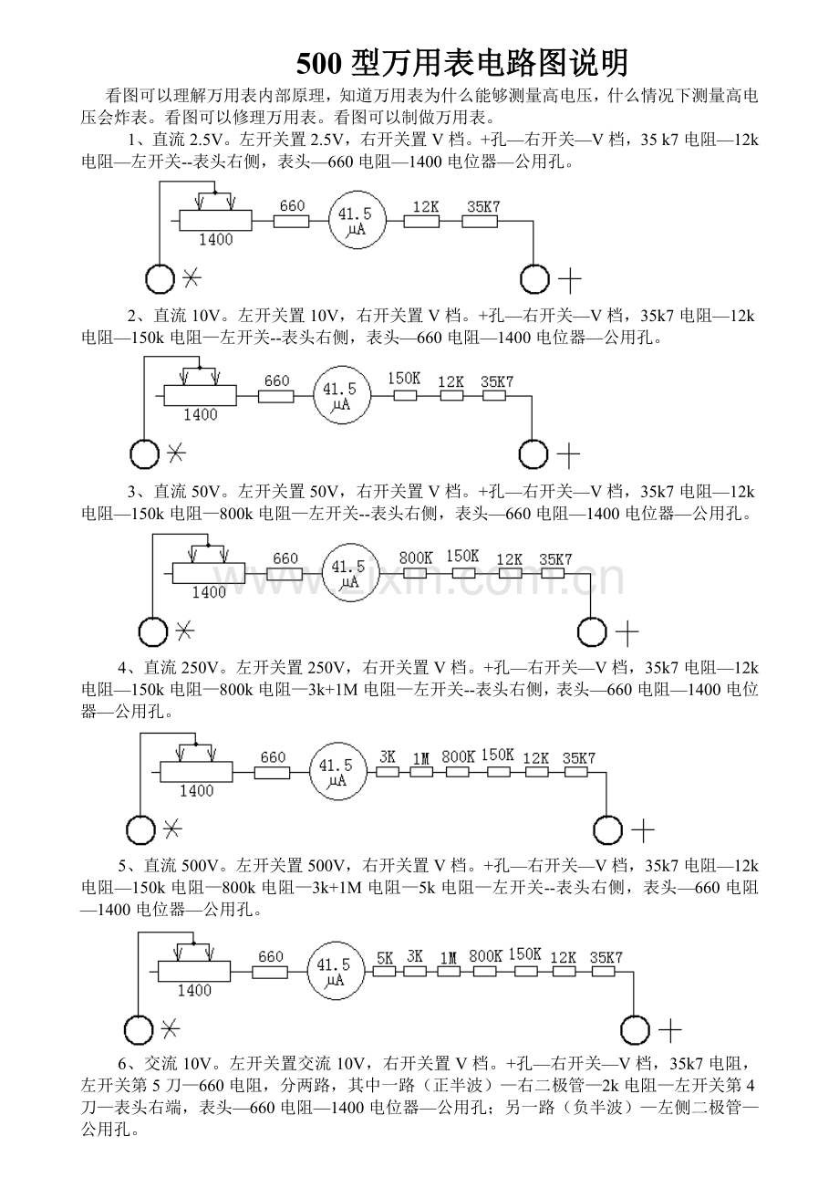 500型万用表详细电路图.doc_第1页