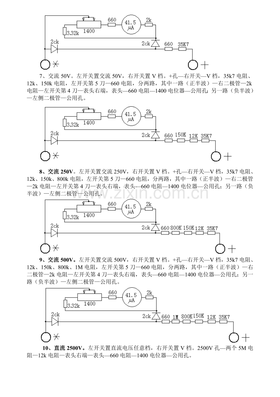 500型万用表详细电路图.doc_第2页