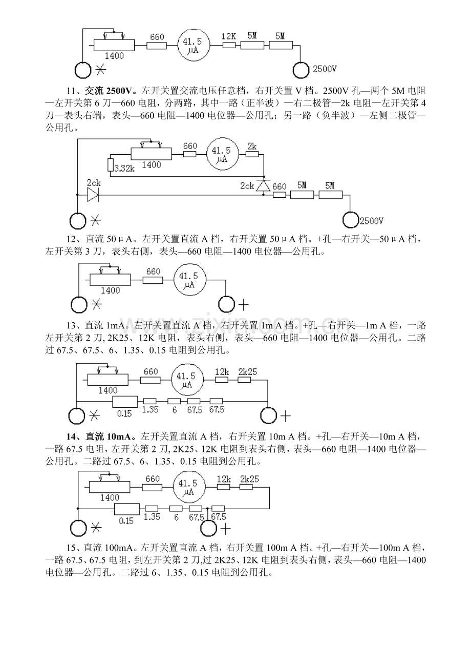 500型万用表详细电路图.doc_第3页