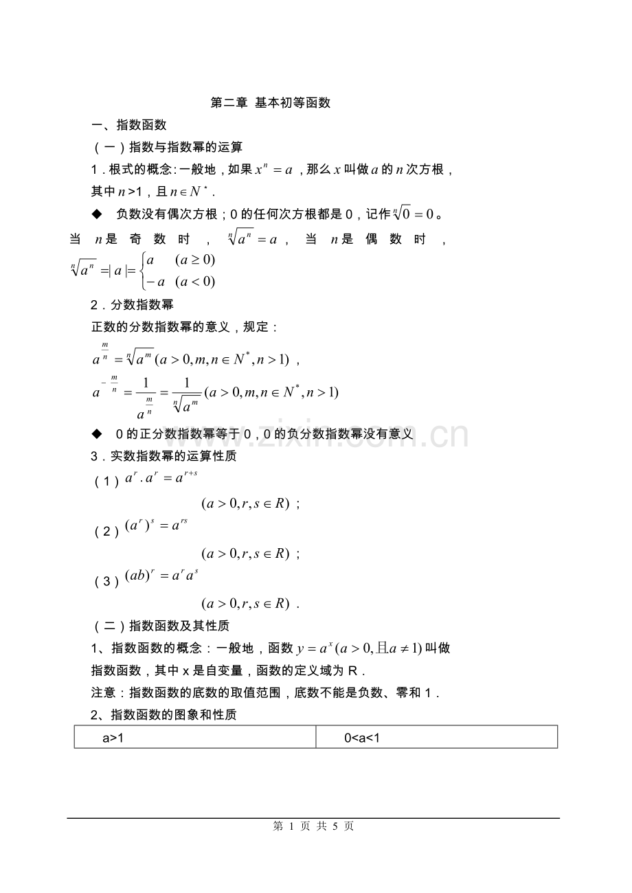 高一数学必修一第二章知识点总结.doc_第1页