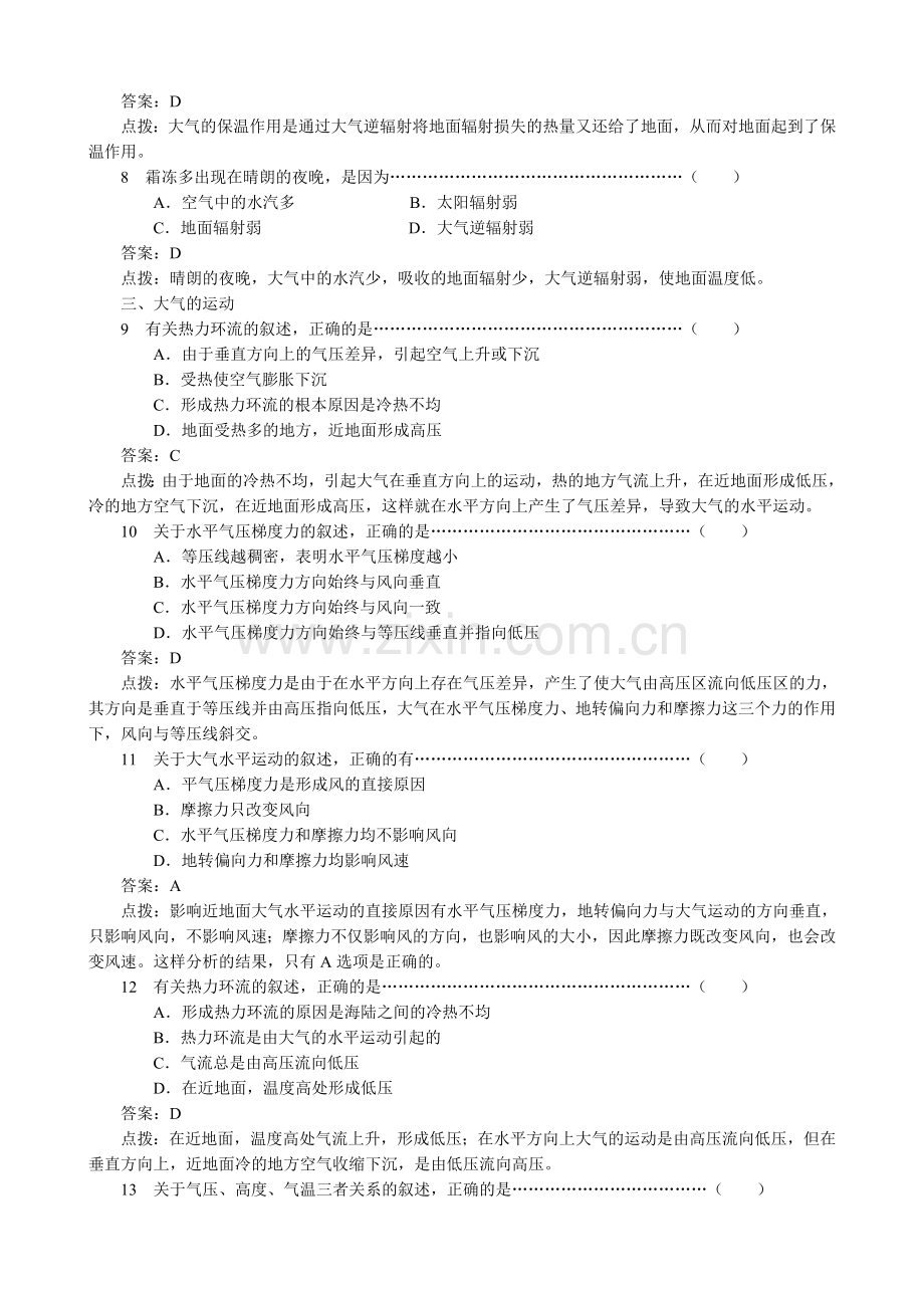 高中地理必修1大气圈与天气、气候练习与解析.doc_第2页