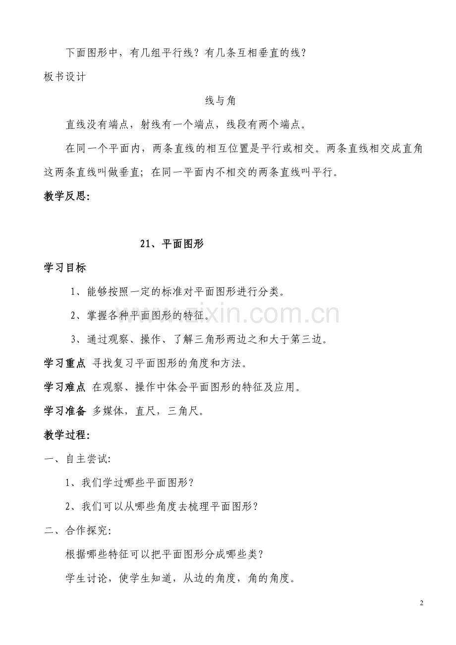 新北师大版小学六年级数学下册总复习教案.doc_第2页