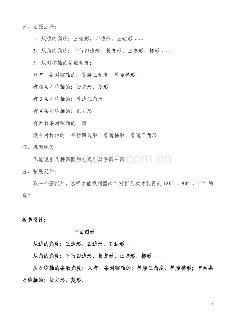 新北师大版小学六年级数学下册总复习教案.doc_第3页