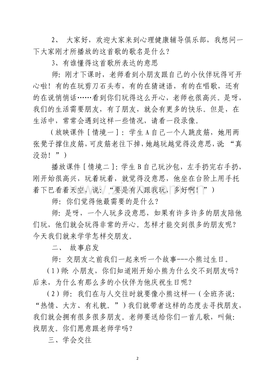 小学心理健康教育活动课教案.doc_第2页