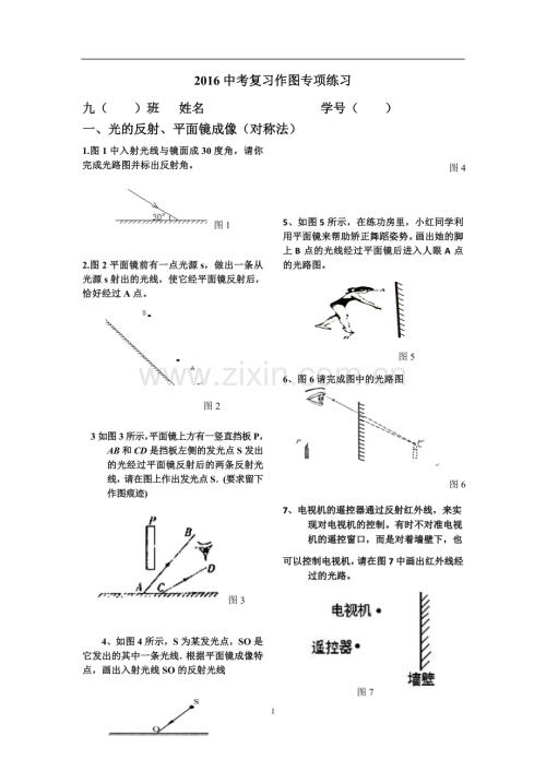 初中物理八年级上册作图题专项训练.doc