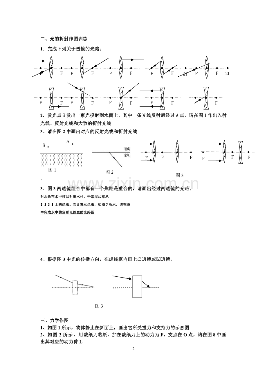 初中物理八年级上册作图题专项训练.doc_第2页