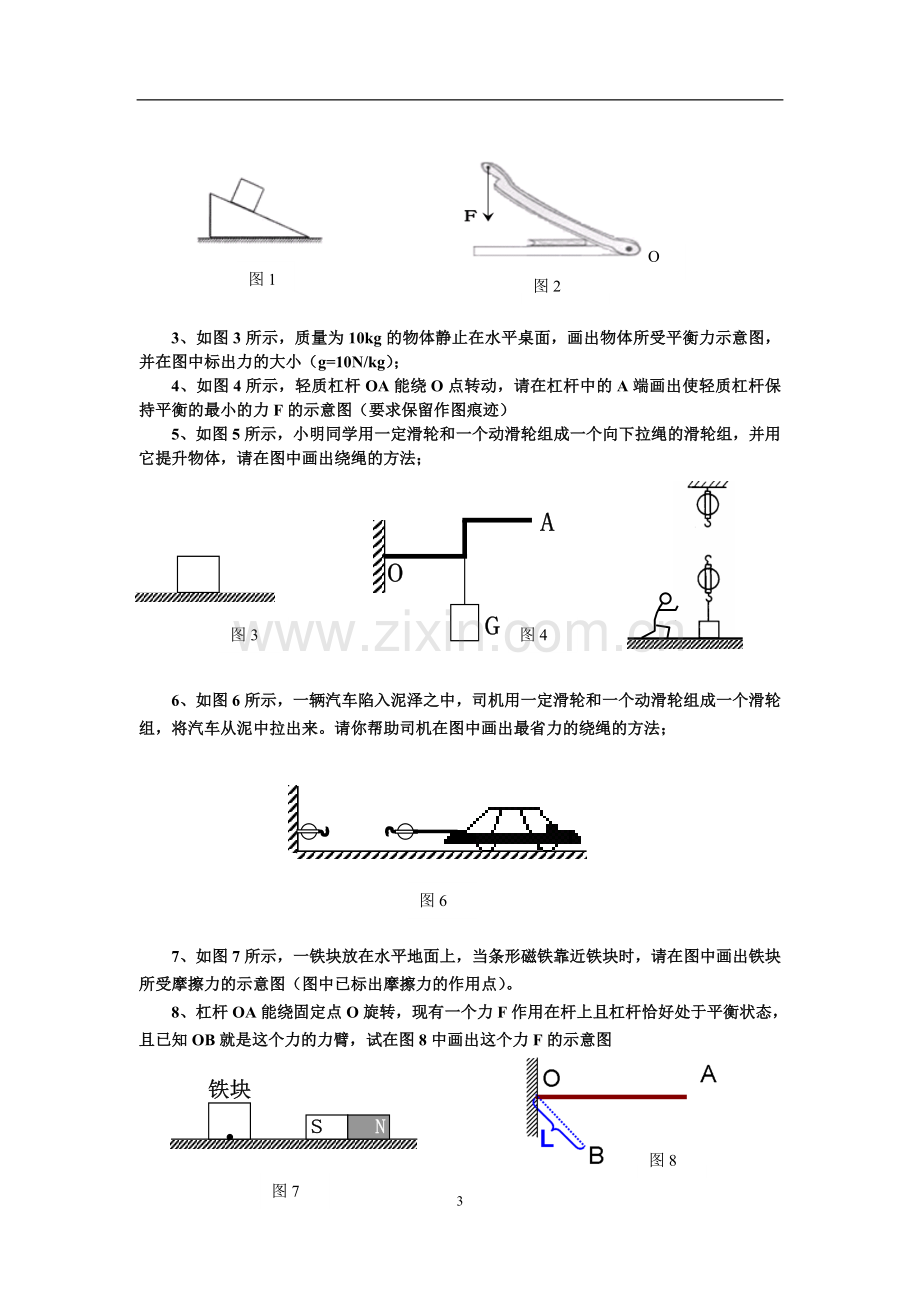 初中物理八年级上册作图题专项训练.doc_第3页