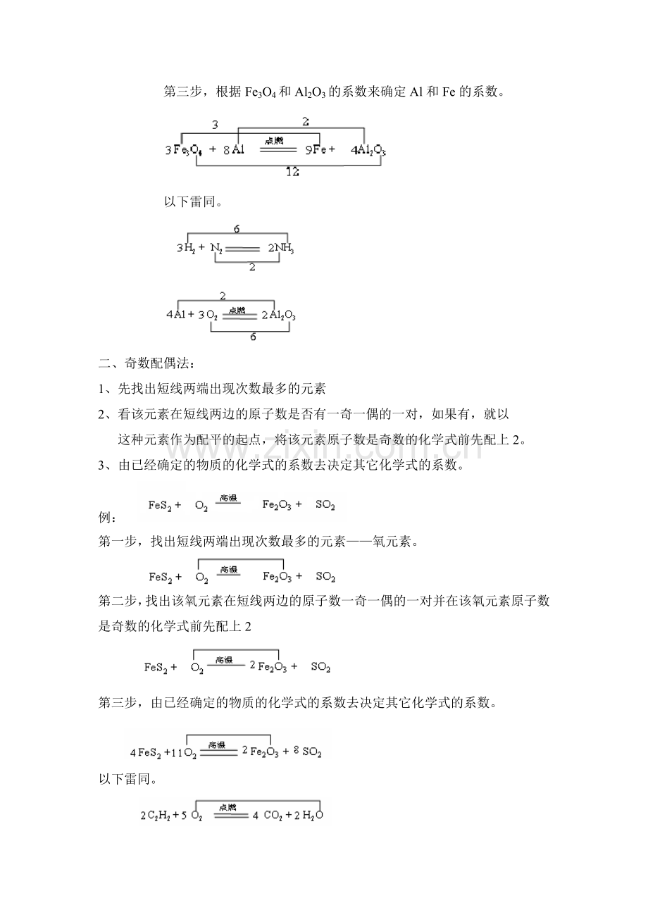 初中化学方程式的配平方法和技巧.doc_第2页