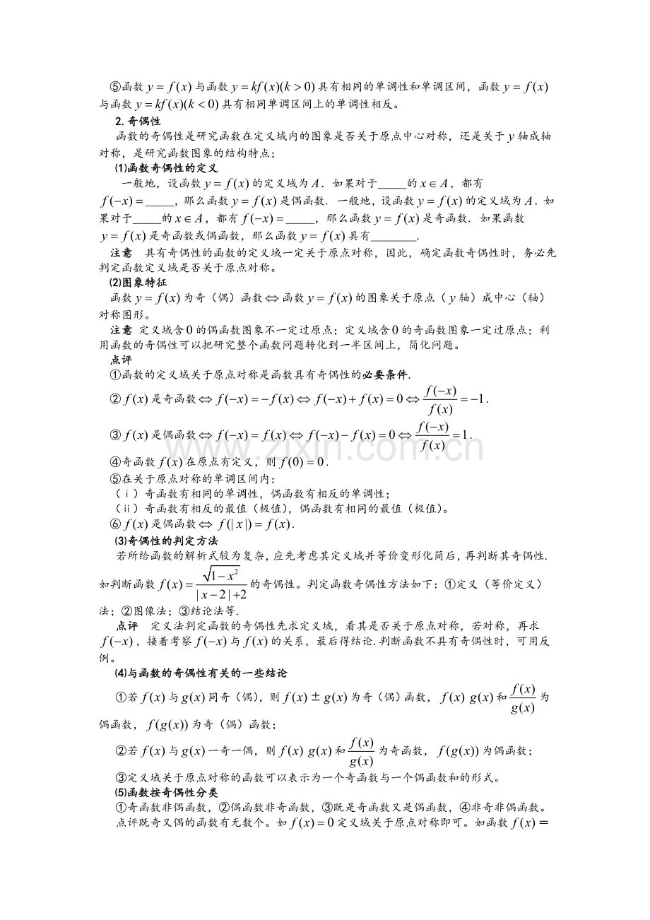 《函数的基本性质》知识总结大全.doc_第2页