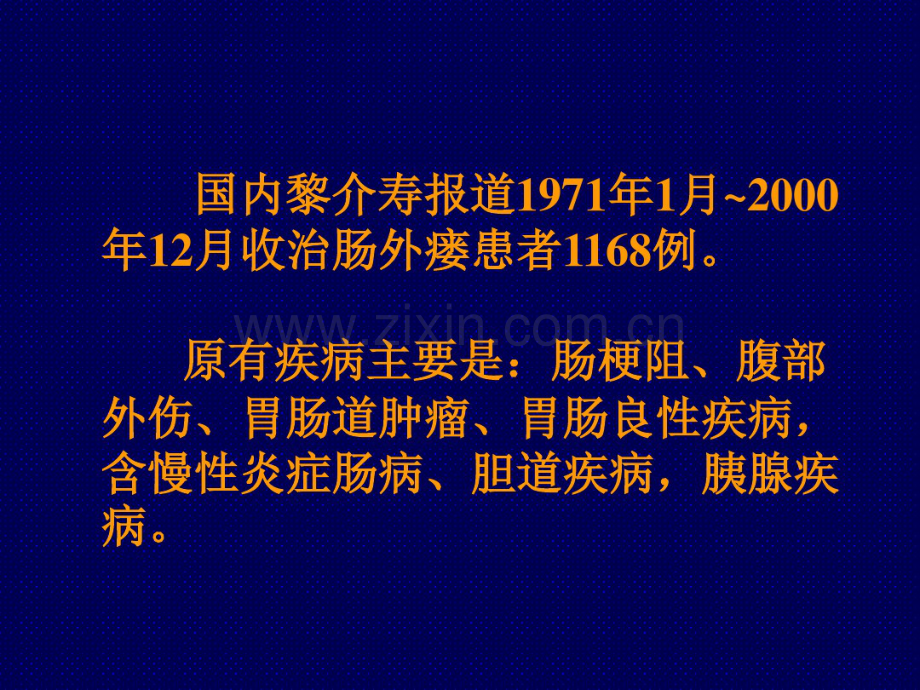 肠外瘘的治疗对策.pdf_第3页