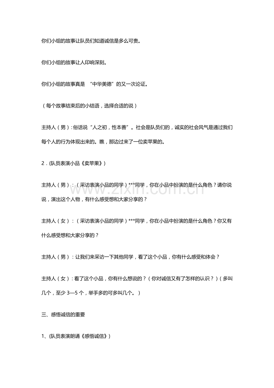 和诚信牵手主题班队会主持稿.doc_第3页