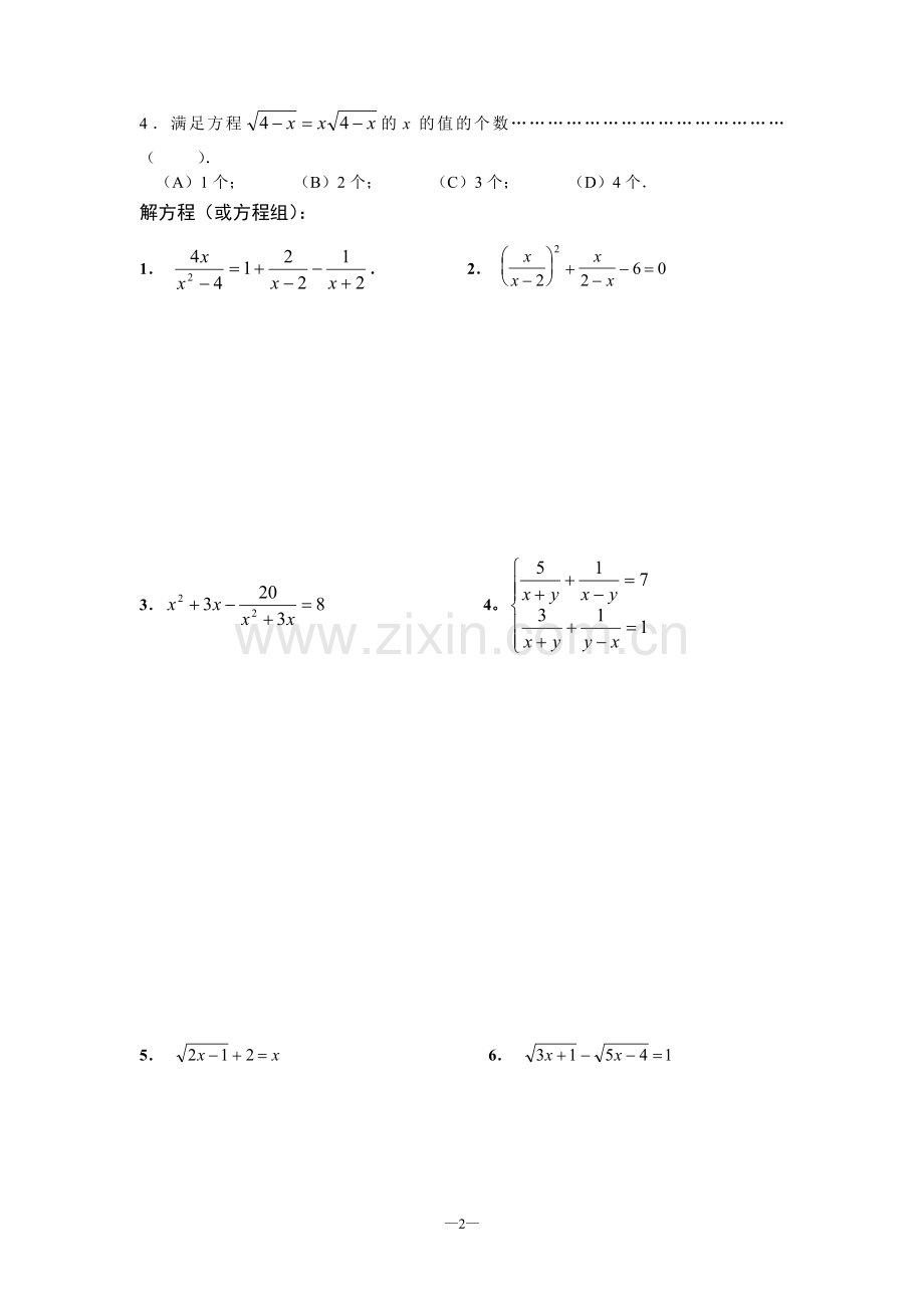 初二分式方程和无理方程练习卷.doc_第2页