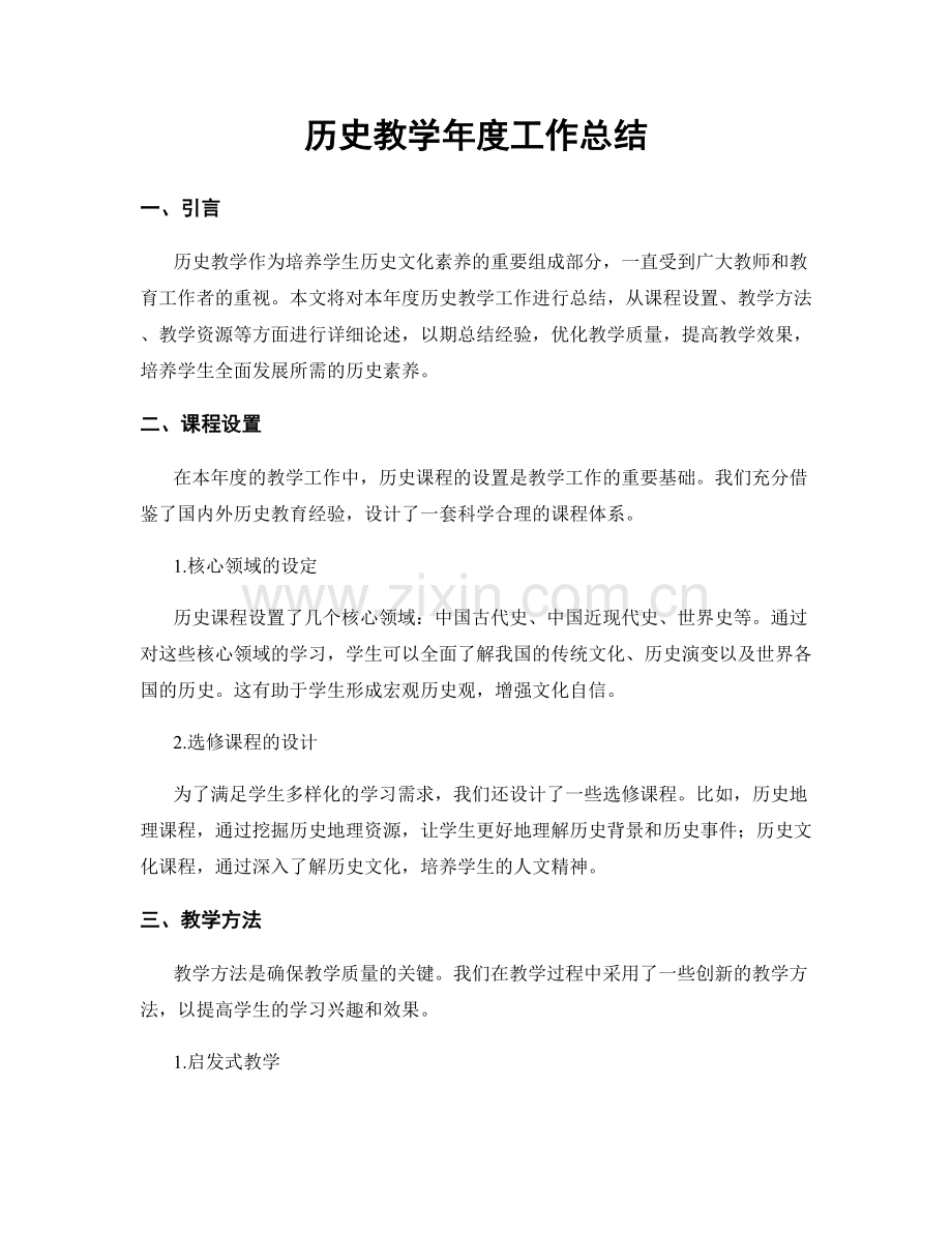 历史教学年度工作总结.docx_第1页