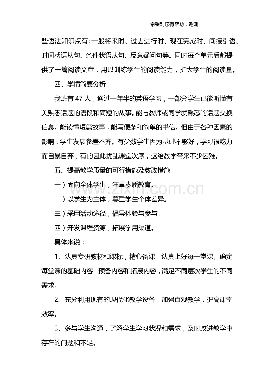 八年级英语教师工作计划.doc_第2页