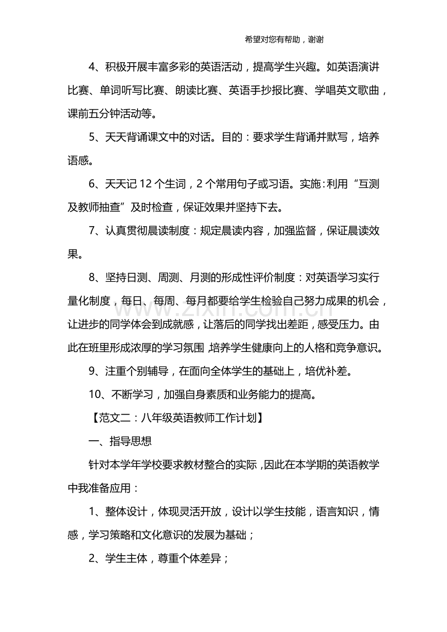 八年级英语教师工作计划.doc_第3页