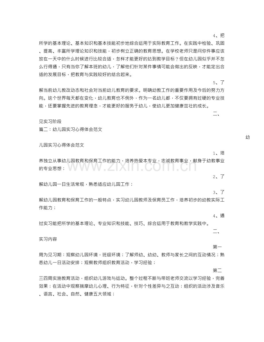 幼教实习心得体会范文.doc_第2页