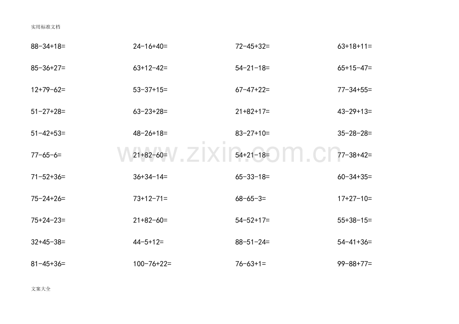 人教版二年级上加减混合口算题(直接打印版).doc_第3页