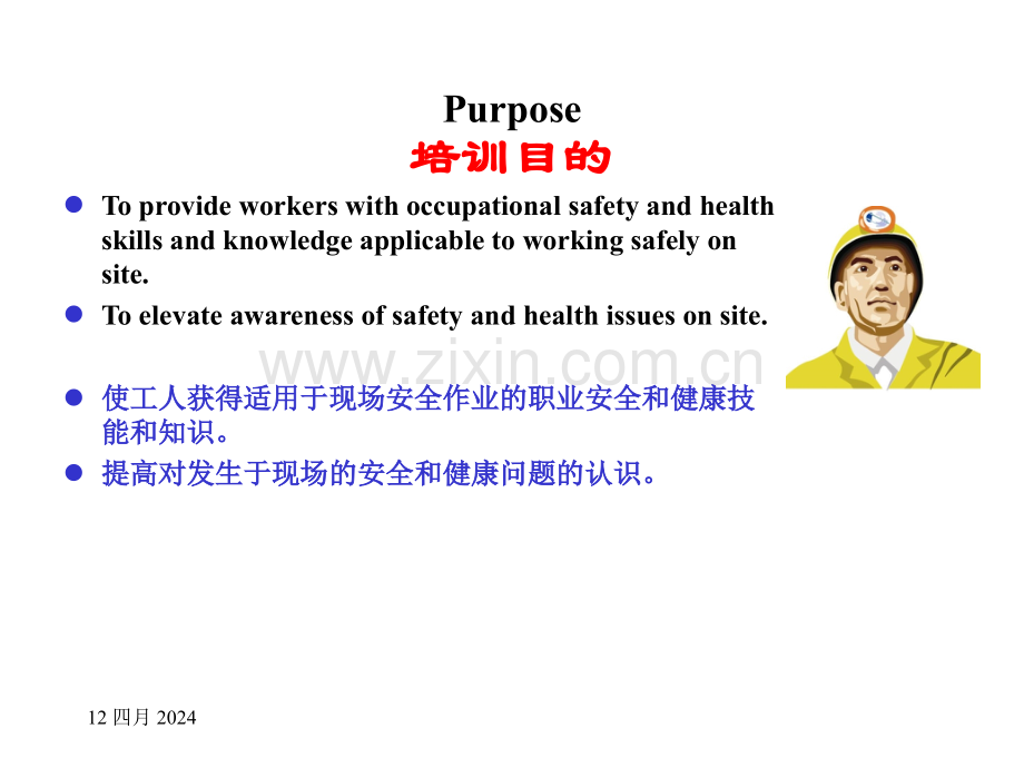 工人入场HSE培训Induction-for-workers1.ppt_第2页