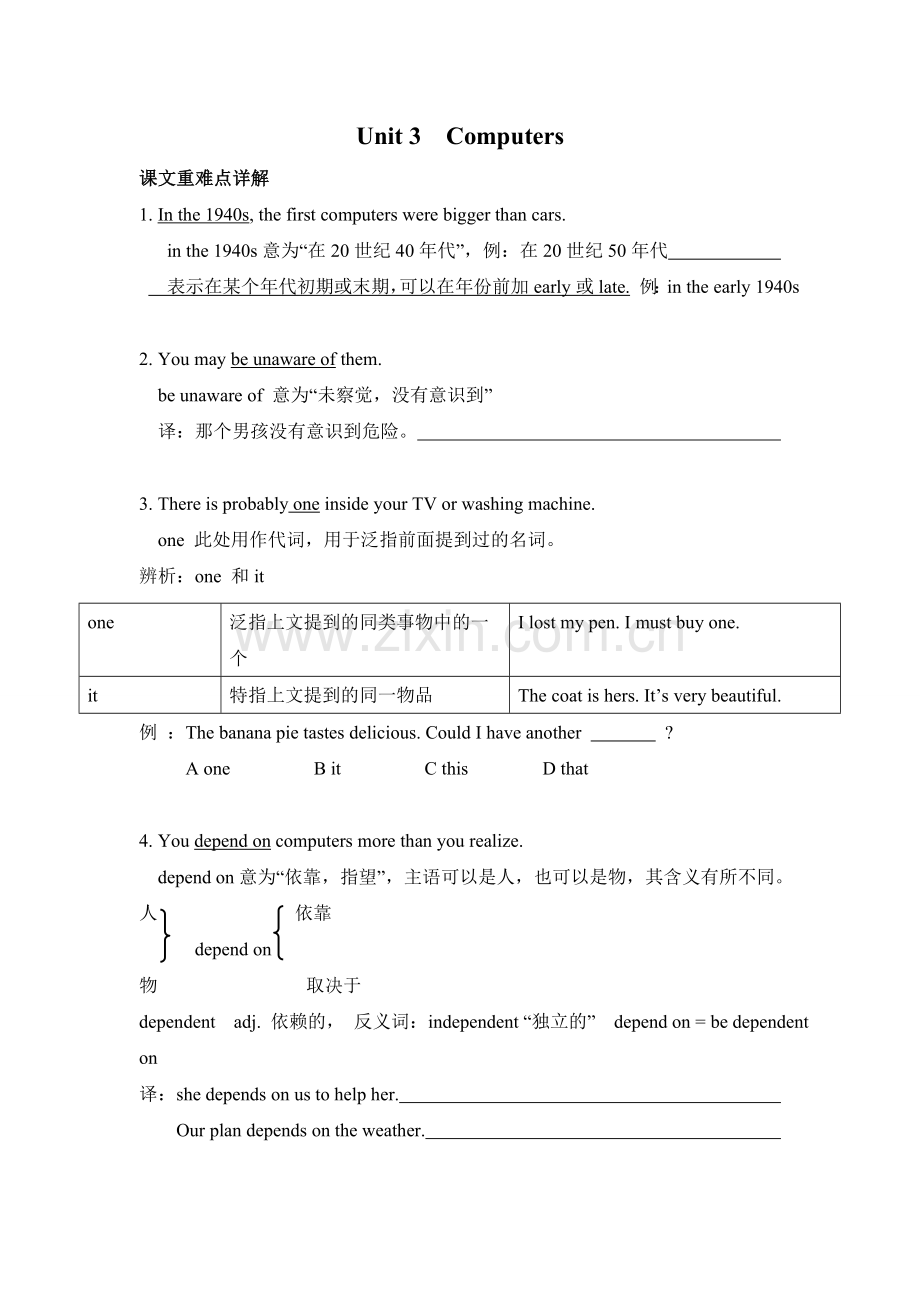 广州新版--八年级上册Unit-3--Computers.doc_第1页