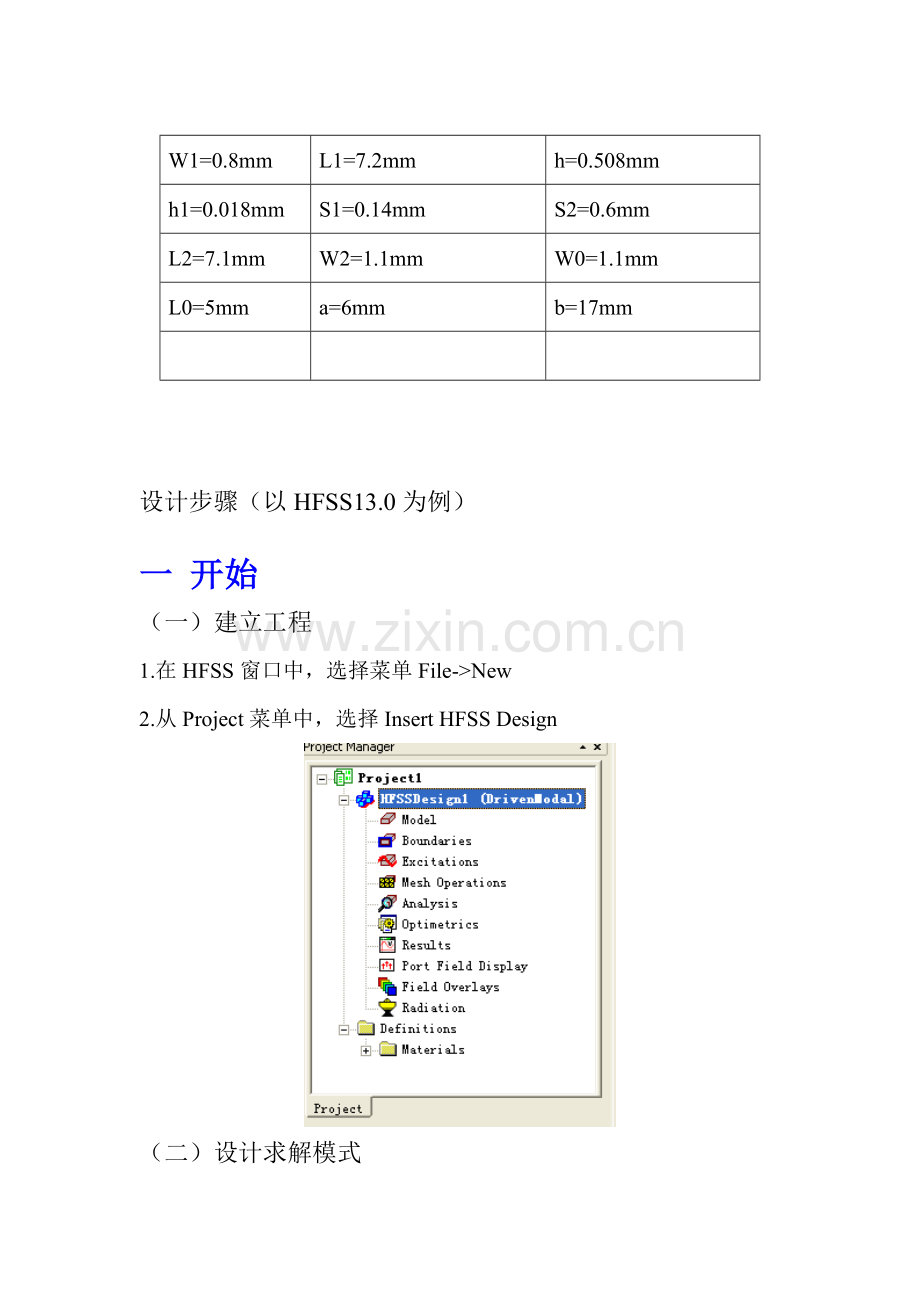 基于HFSS的滤波器设计流程.doc_第2页