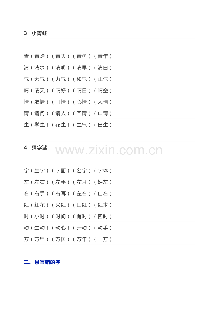 2020年部编版一年级下册语文知识要点.doc_第2页