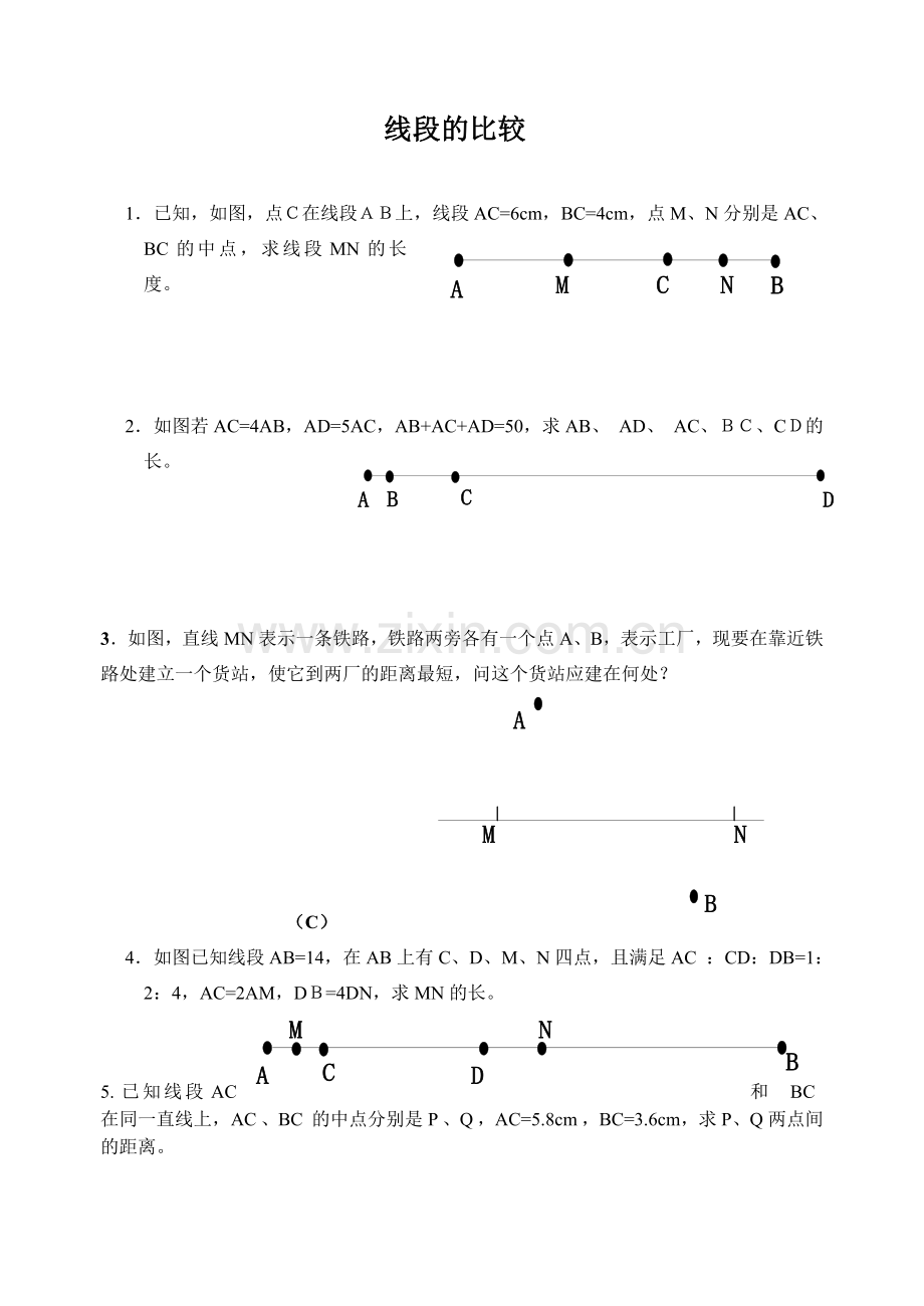 七年级数学上册第四章提高性练习题.doc_第1页