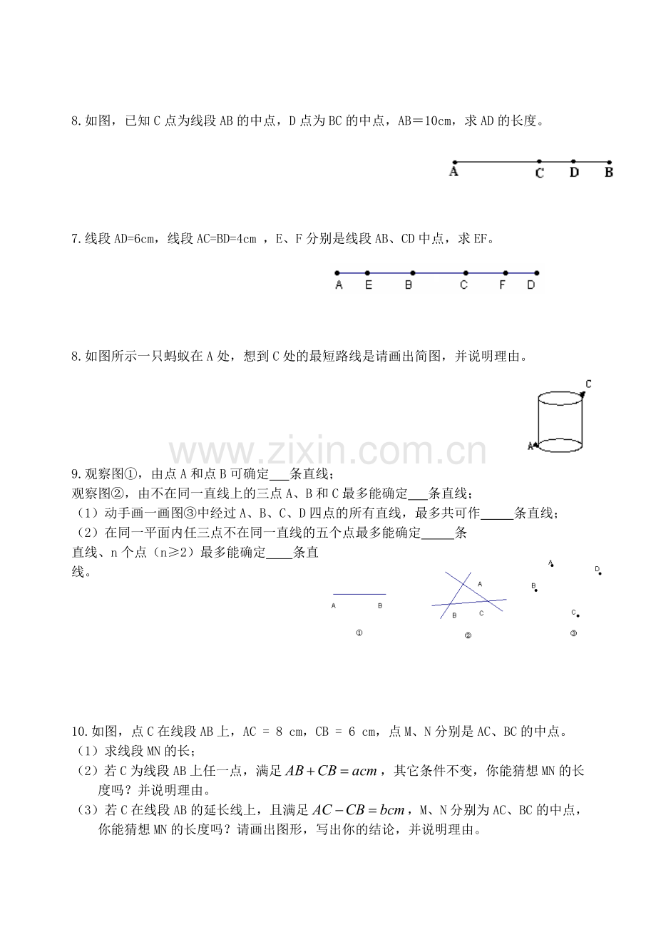 七年级数学上册第四章提高性练习题.doc_第2页