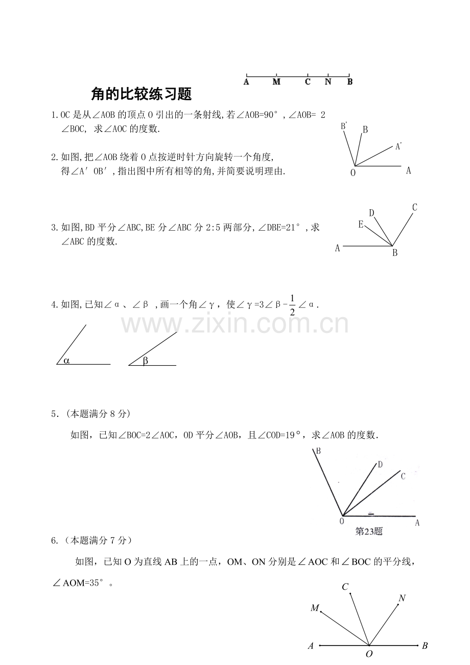 七年级数学上册第四章提高性练习题.doc_第3页