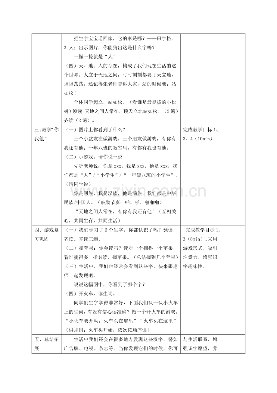 1.《天地人》教学设计.doc_第2页