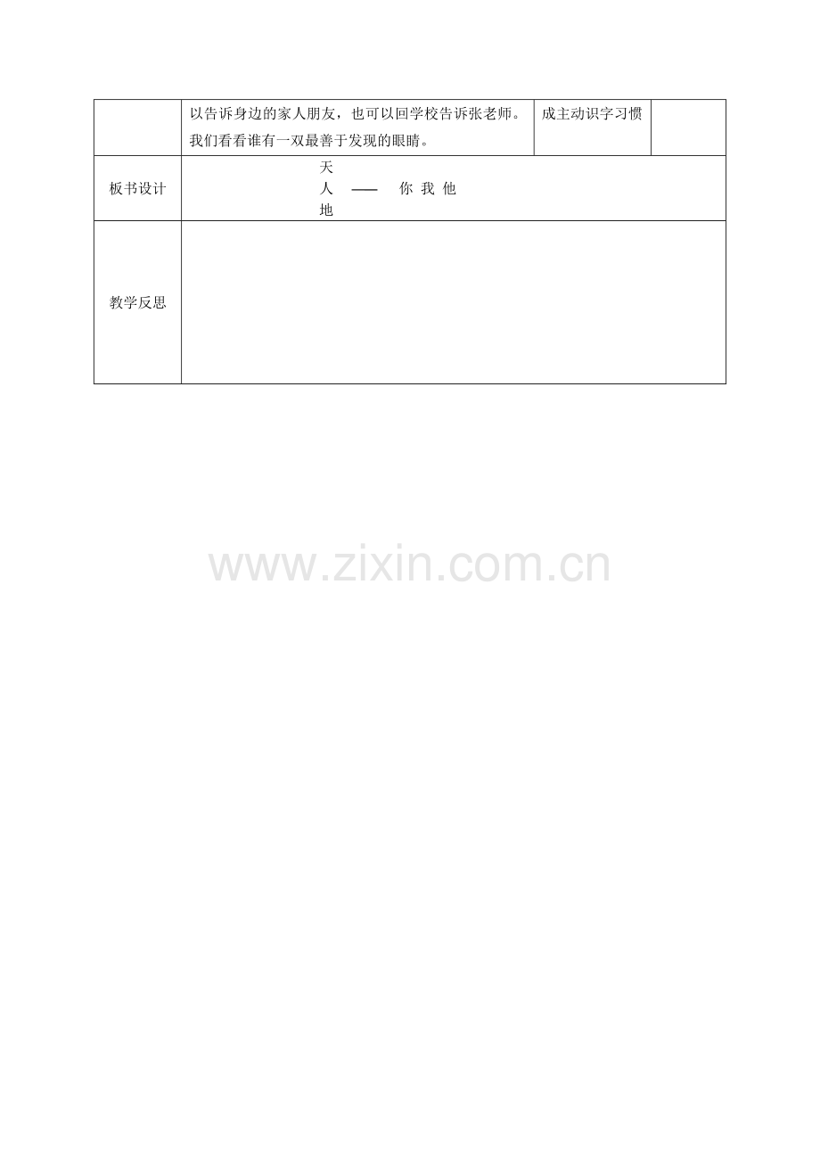 1.《天地人》教学设计.doc_第3页