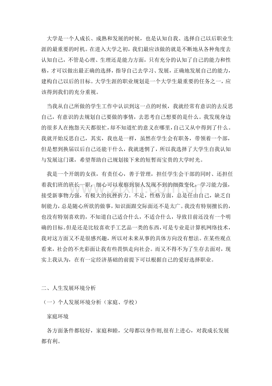 软件类专业大学生职业生涯规划.doc_第3页