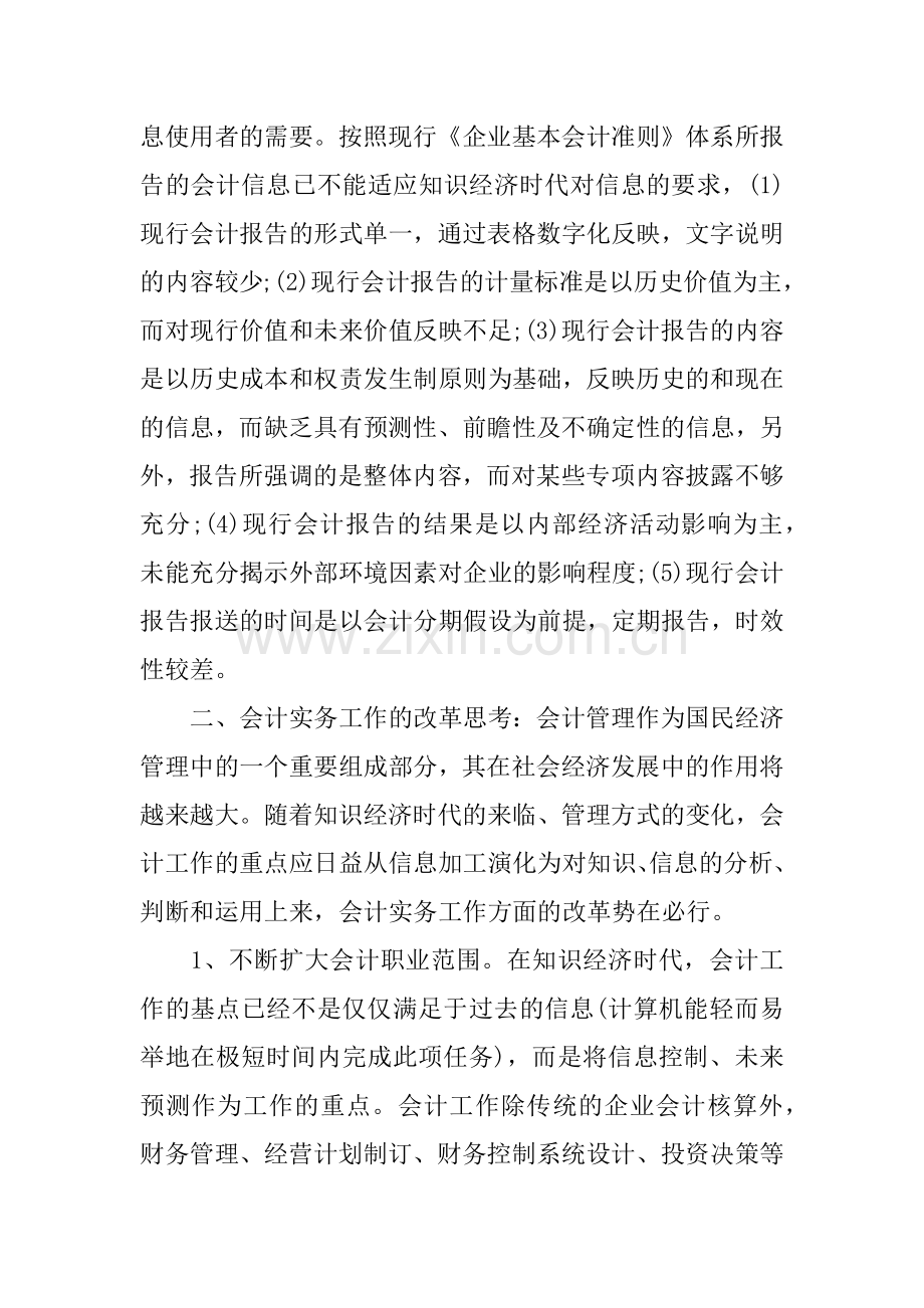 会计助理实习报告范文.doc_第3页